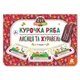 Дитяча Казка-пазл "Курочка Ряба. Лисиця та Журавель" 826006 картон, 5 сторінок - зображення 1