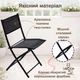 Стілець садовий розкладний з текстилену Garden Chair Plico SC-097N Чорний - зображення 3