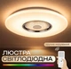 Светодиодный светильник смарт VALESO LY567-500 WH для большой гостиной и зала 60W+5W RGB Белый - изображение 6
