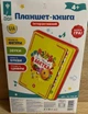 Интерактивный планшет-книга на украинском языке «Азбука» (PL-719-29). - изображение 7