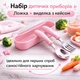 Набір дитячих столових приборів Комплект ложка + виделка для дітей з контейнером для зберігання Рожевий - изображение 2