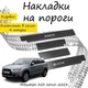 Накладки на пороги Mitsubishi ASX Мітсубісі АСХ 2010-2023 Нержавіюча сталь Внутрішні 4 шт. Колір Карбон. - зображення 1