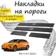 Накладки на пороги MG 4 EV МГ 4 ЕВ 2022- Нержавеющая сталь Внутренние 4 шт. Цвет Карбон. - изображение 1