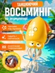Интерактивная детская игрушка танцующий осьминог интерактивный бегающий кальмар который танцует ходит ездит бегает обходит помехи музыкальный кальмарчик для детей с функцией распознавания помех и музыкой на аккумуляторе Induction Octopus желтый + подвеска - изображение 1