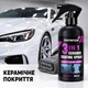 Керамічне покриття для кузова Prepinfoam (рідке скло) 300мл - зображення 9