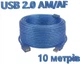 Кабель подовжувач USB 2.0 AM/AF екранований з фільтром 10 метрів Blue - изображение 1