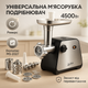 Электрическая мясорубка многофункциональная с насадками Domotec GX-63 - изображение 2