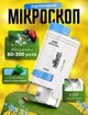 Детский учебный микроскоп 60x-200x с подсветкой, портативный карманный цифровой - изображение 2