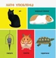 Книга «100 тварин. Смарт-книги». Автор - Катерина Трофимова - зображення 3