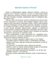 Книга «Мовлення. Робочий зошит. 4-5 років». Автор - О. Шевцова - изображение 2