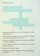 Книга «Я досліджую світ. 4 клас. Зошит-практикум. Частина 2». Автор - Тетяна Воронцова - изображение 6