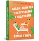 Люди, яких ми зустрічаємо у відпустці - зображення 2