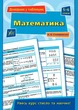 Книга «Довідник у таблицях. Математика. 5–6 класи». Автор - Наталія Столяревська - изображение 1