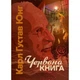 Книга «Червона книга». Автор - Карл Густав Юнг - изображение 1