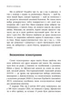 Книга «ПТСР. Робочий зошит. Ефективні методики подолання симптомів травматичного стресу». Автор - Мері Бет Вільямс - зображення 4