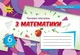 Книга «Математика 6 клас. Експрес-контроль. Частина 2». Автор - Ніна Тарасенкова - зображення 1