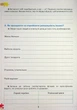 Книга «Етика 5 клас. Робочий зошит». Автор - Євген Ашортіа - зображення 2
