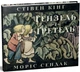 Книга «Гензель і Ґретель». Автор - Стівен Кінг - изображение 2