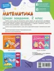 Математика. Интересные задания. 2 клас - изображение 2