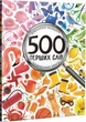 Книга «500 перших слів. Вивчаємо кольори розвиваємо увагу». Автор - Марія Жученко - зображення 3