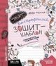 Книга «Каліграфічний зошит-шаблон. Стандартний розмір графічної сітки, бордовий». Автор - Василь Федієнко - изображение 1