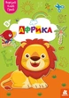 Вирізай. Клей. Грай. Африка - зображення 1