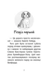 Книга «Історії порятунку. Книга 11. Щенячий переполох». Автор - Люсі Деніелс - изображение 2