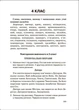 Книга «Збірник диктантів. Українська мова. 1-4 класи». Автор - Наталія Сергієнко - зображення 7