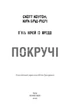 Книга «П’ять ночей із Фредді. Книга 2. Покручі». Автор - Скотт Коутон - изображение 3