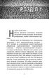 Книга «П’ять ночей із Фредді. Книга 2. Покручі». Автор - Скотт Коутон - изображение 4