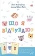 Книга «Що я відчуваю? 59 карток, що допоможуть вашій дитині розвинути емоційний інтелект». Автор - Ноемі де Сен-Сернен - зображення 1