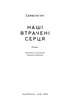 Книга «Наші втрачені серця». Автор - Селесте Інґ - зображення 6