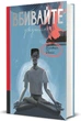Книга «Вбивайте усвідомлено». Автор - Карстен Дюсс - зображення 2