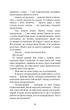 Книга «П’ять ночей із Фредді. Книга 3. Четверта шафка». Автор - Скотт Коутон - изображение 8