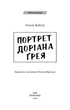 Книга «Портрет Доріана Ґрея». Автор - Оскар Вайлд - изображение 3