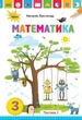 Книга «Математика 3 клас. Частина 1». Автор - Наталія Листопад - зображення 1