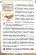 Книга «Я досліджую світ 4 клас. Частина 2». Автор - Зоя Хитра - изображение 5