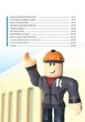 Книга «Roblox. Найкращі рольові ігри». Автор - Крейг Джеллі - изображение 4