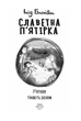 Книга «Славетна п’ятірка. Книга 3. П’ятеро тікають разом». Автор - Інід Блайтон - изображение 4