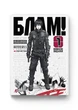 Книга «Блам! Том 1». Автор - Ніхей Цутому - изображение 2