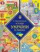 Книга «Історія України в мапах». Автор - Олександр Красовицький - зображення 1