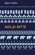 Книга «Жага до життя». Автор - Джек Лондон - зображення 1
