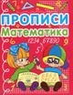 Прописи. Математика - зображення 1