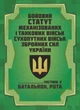 Боевой Управления Механизированных и танковых войсках сухопутных войсках Оружейных Сил Украины. Часть 2 (Батальон, рота) - изображение 1