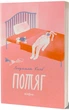 Книга «Потяг». Автор - Людмила Колб - зображення 2