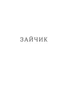 Книга «Потяг». Автор - Людмила Колб - зображення 6