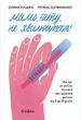 Книга «Мамо, тату, не хвилюйтеся!». Автор - Олена Луцька - зображення 1