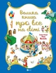 Книга «Велика книга про все на світі». Автор - Роза Бейлі - изображение 1