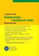 Книга «Самовчитель італійської мови. Аудіосупровід». Автор - Роберто Константіно - изображение 2