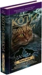 Книга «Коти-Вояки. Темні часи». Автор - Ерін Гантер - изображение 2